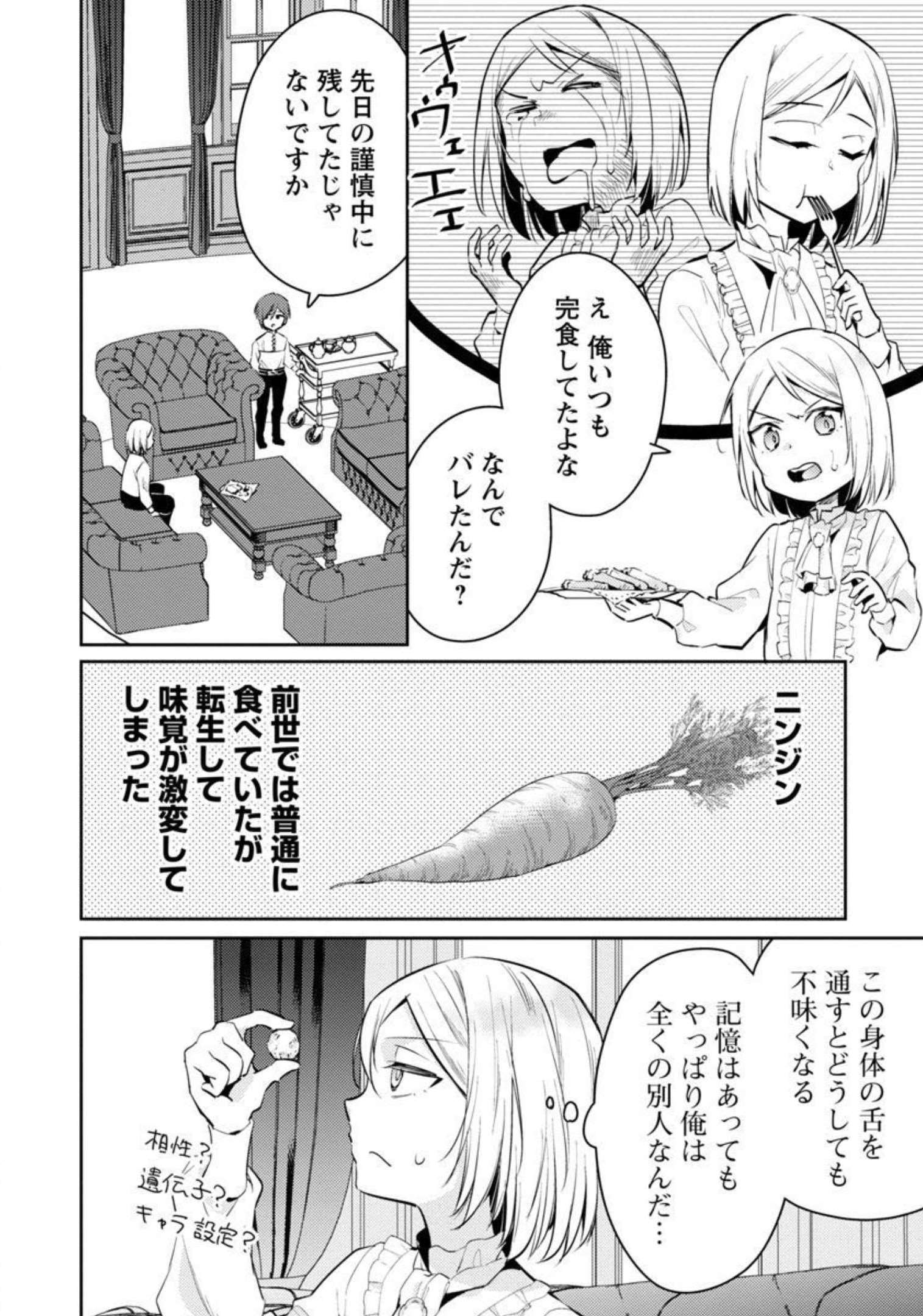 悪役令嬢の兄に転生しました 第11話 - Page 5