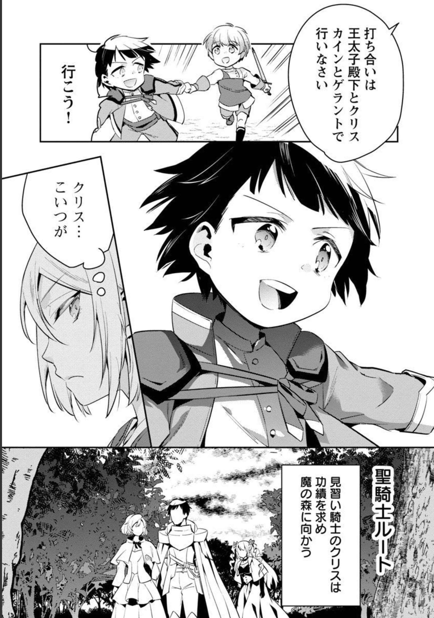 悪役令嬢の兄に転生しました 第11話 - Page 10