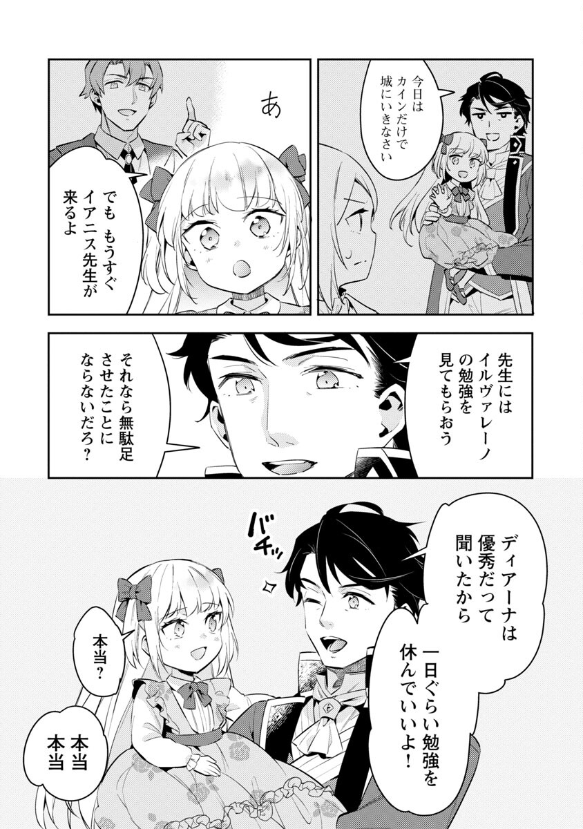 悪役令嬢の兄に転生しました 第13話 - Page 11