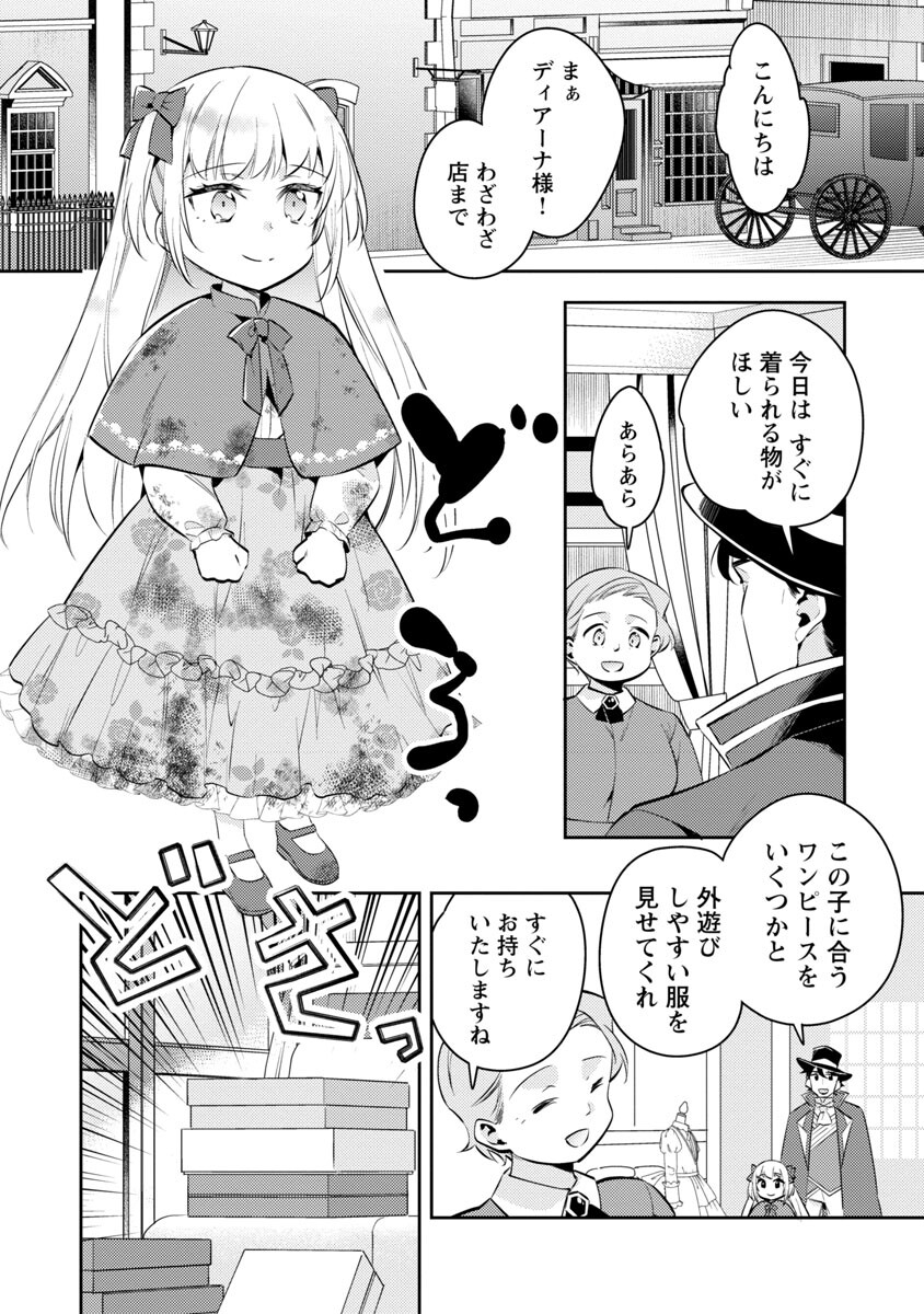 悪役令嬢の兄に転生しました 第13話 - Page 14