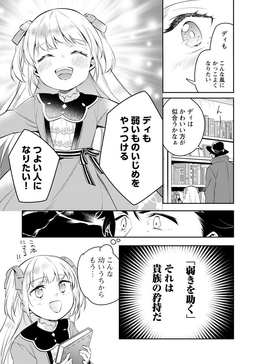 悪役令嬢の兄に転生しました 第13話 - Page 17