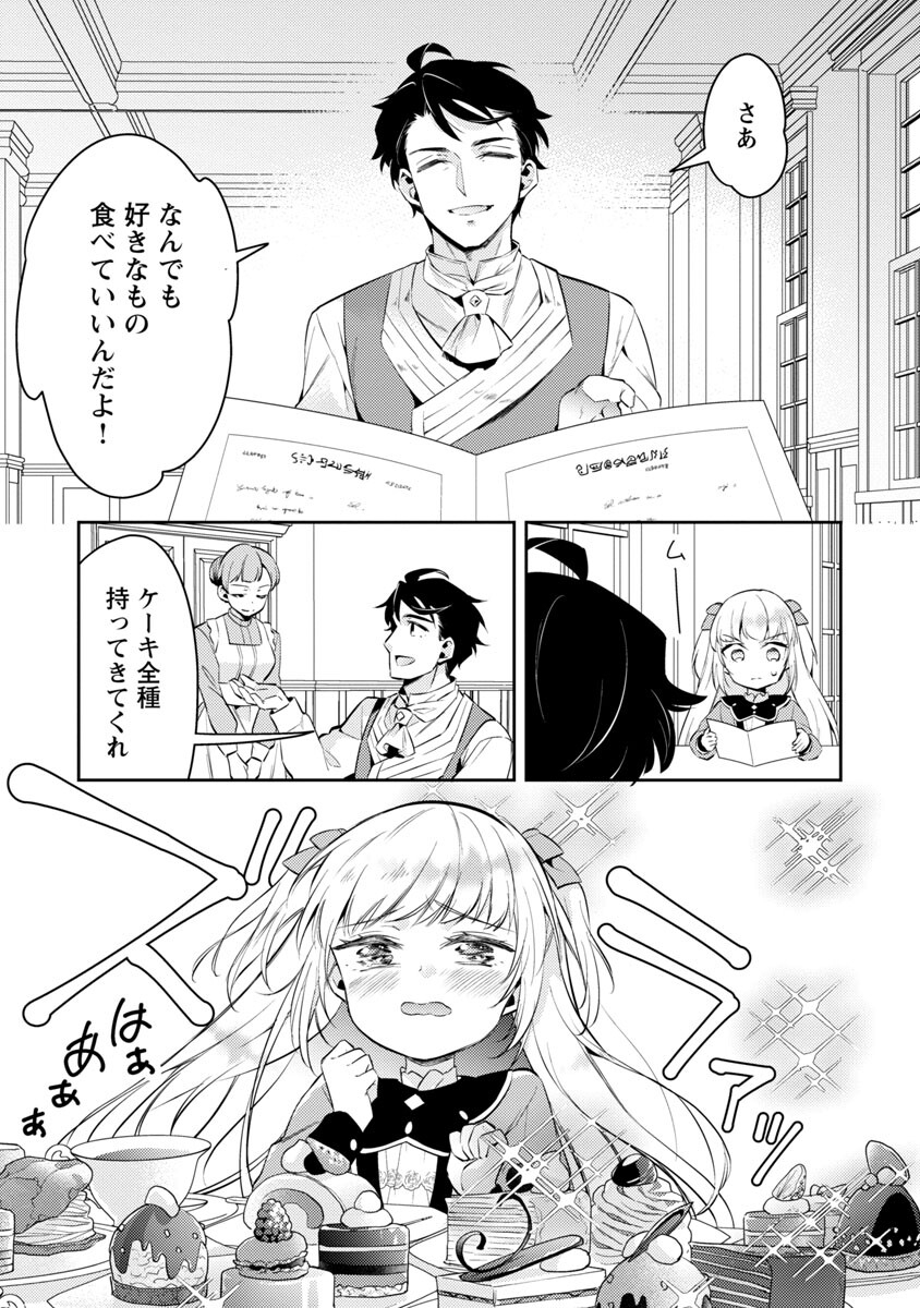 悪役令嬢の兄に転生しました 第13話 - Page 19