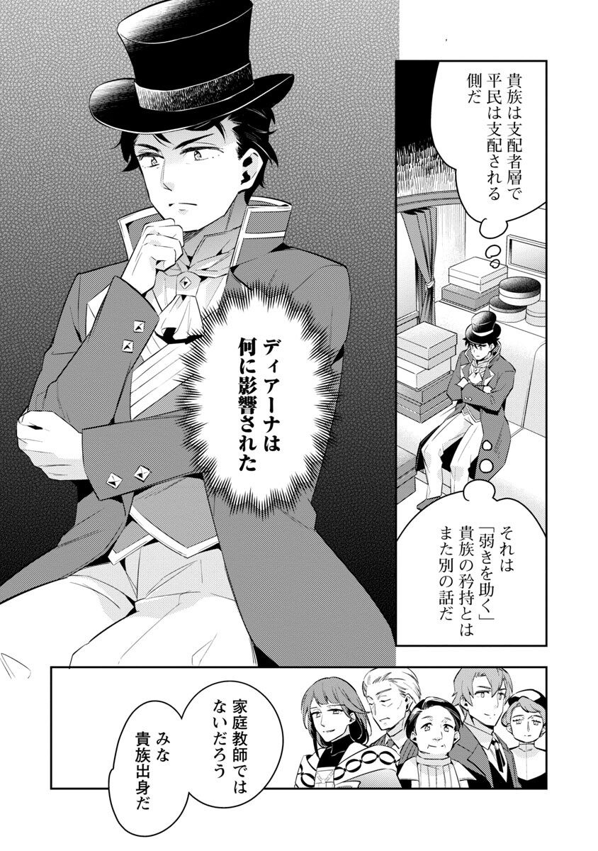 悪役令嬢の兄に転生しました 第13話 - Page 27