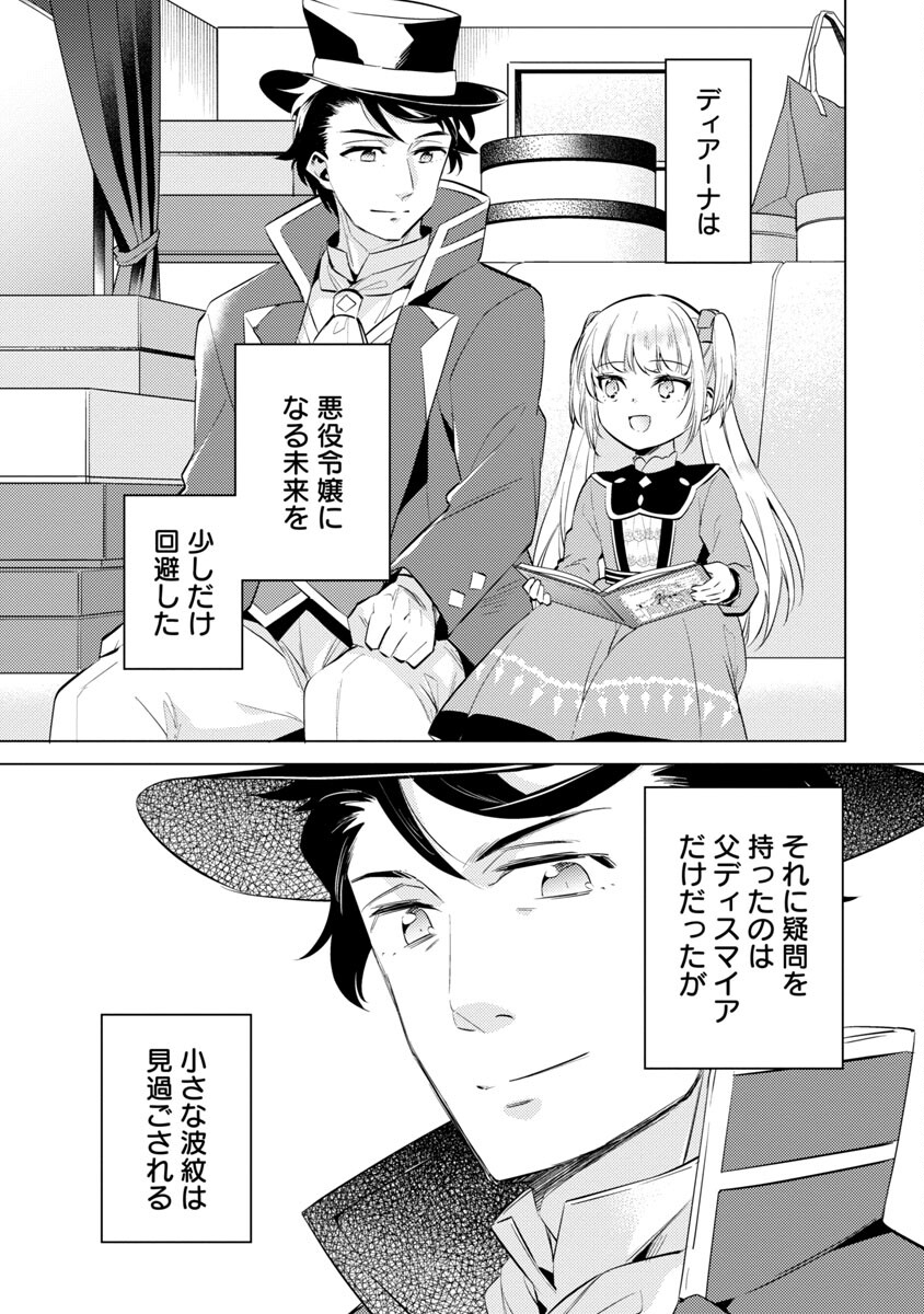 悪役令嬢の兄に転生しました 第13話 - Page 29