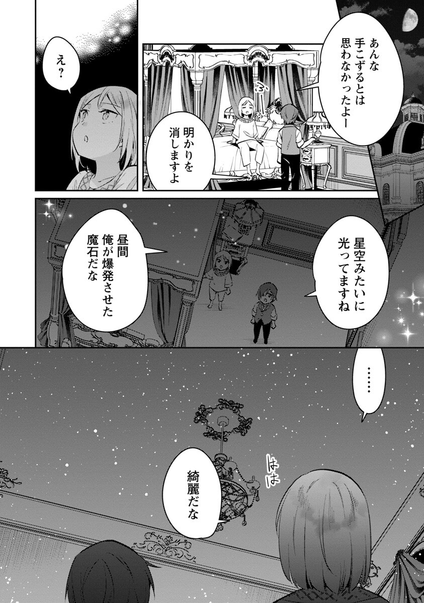 悪役令嬢の兄に転生しました 第14話 - Page 11