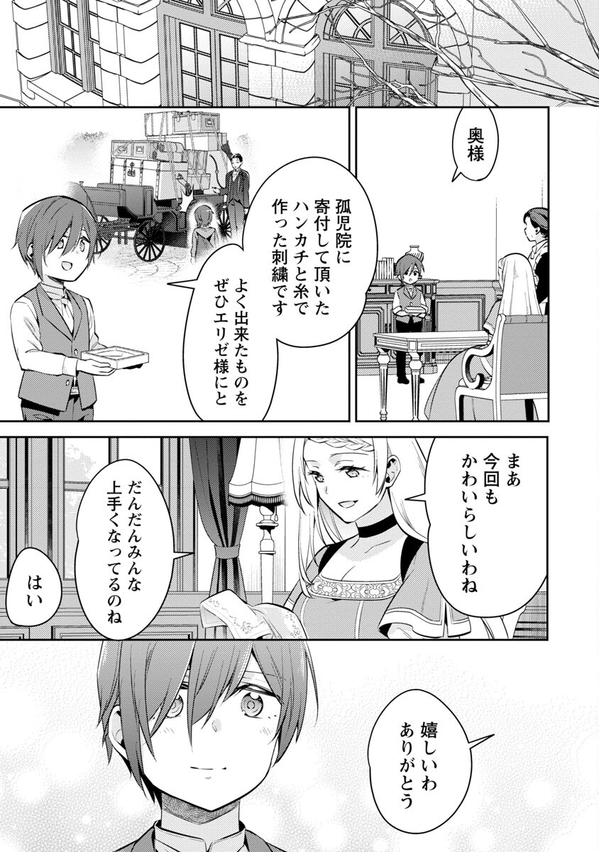 悪役令嬢の兄に転生しました 第14話 - Page 12