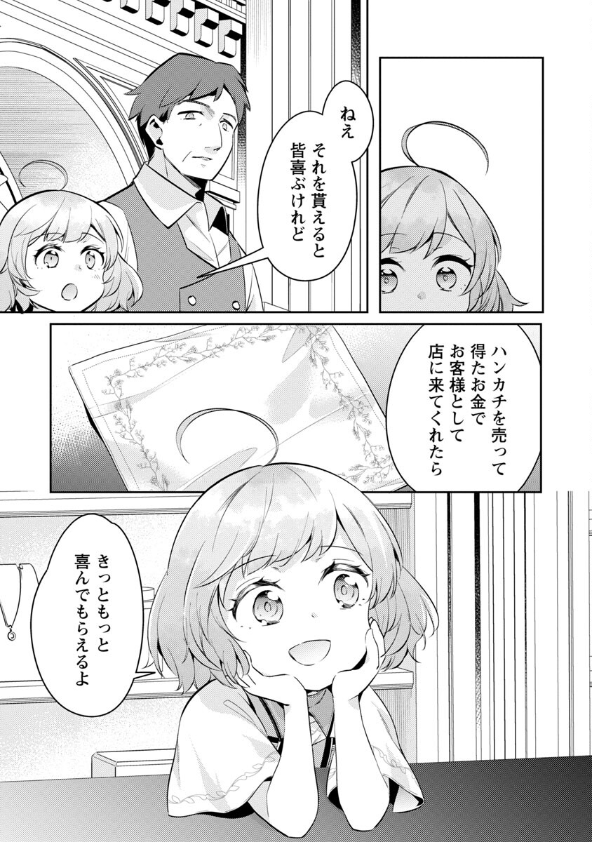 悪役令嬢の兄に転生しました 第14話 - Page 14