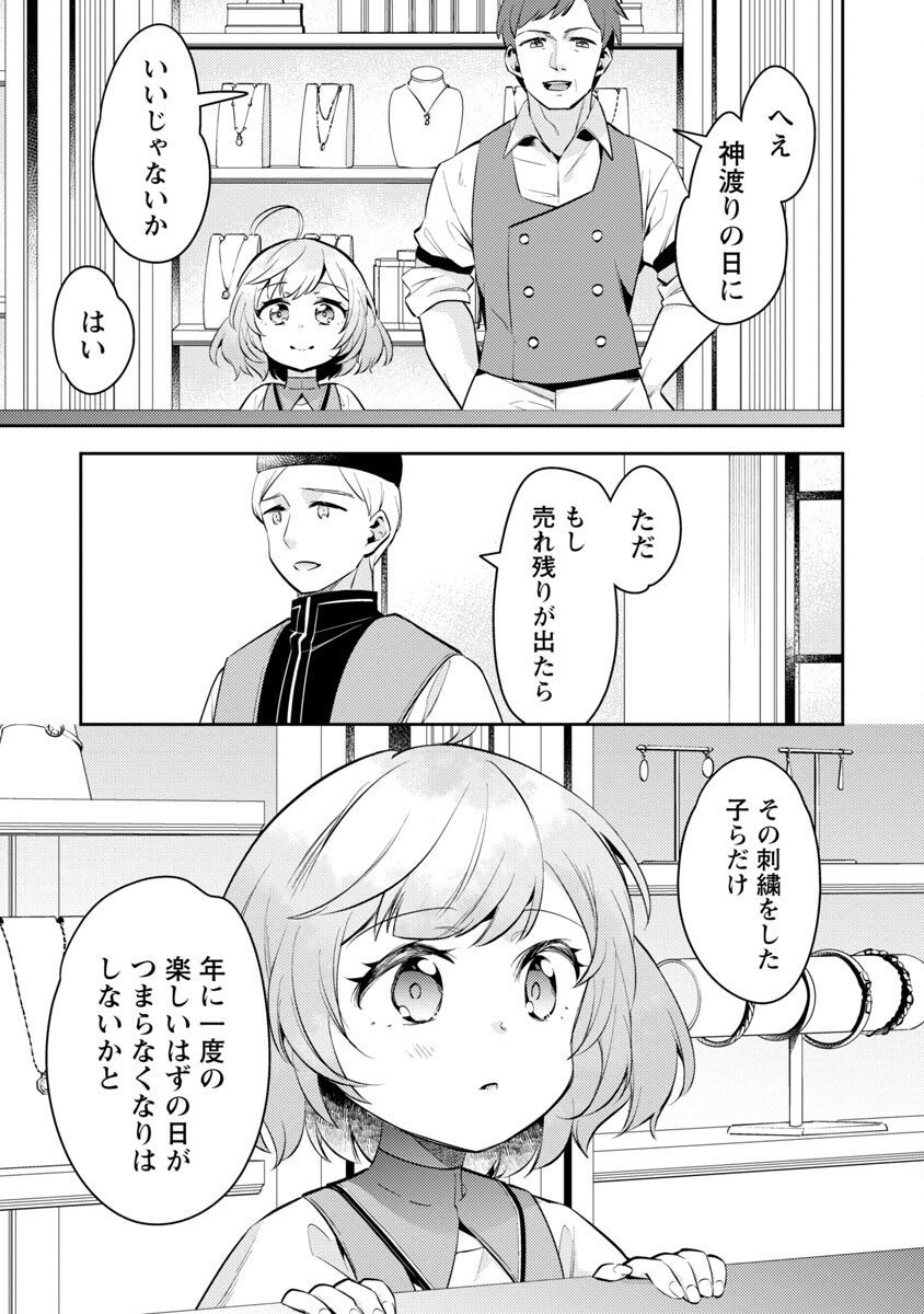 悪役令嬢の兄に転生しました 第14話 - Page 18