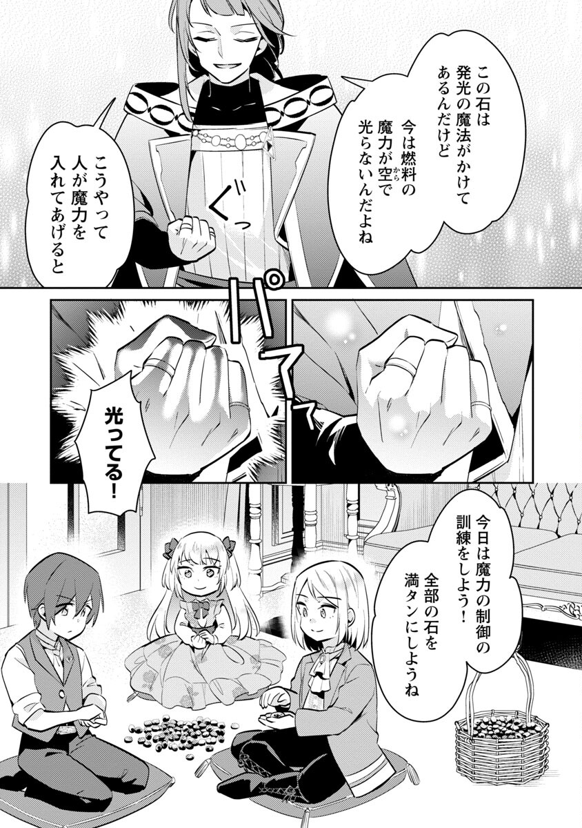 悪役令嬢の兄に転生しました 第14話 - Page 6