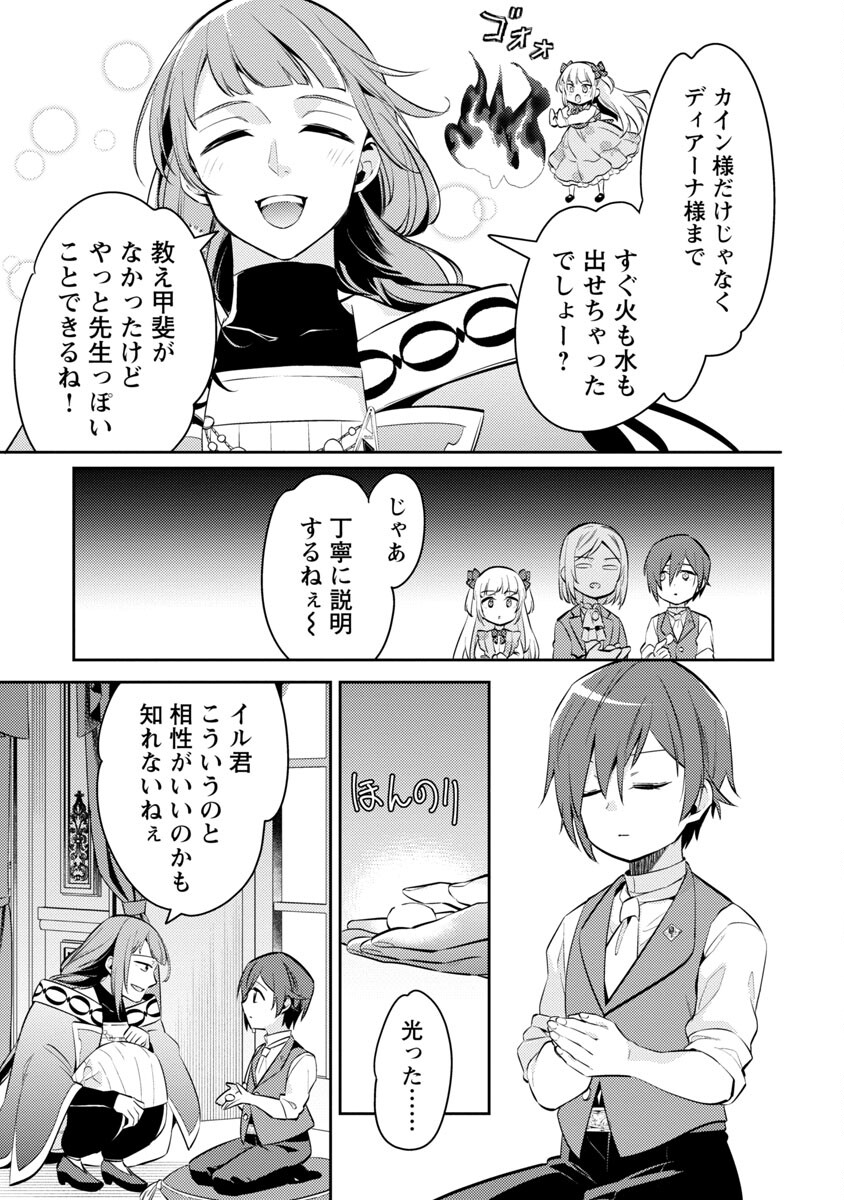 悪役令嬢の兄に転生しました 第14話 - Page 8