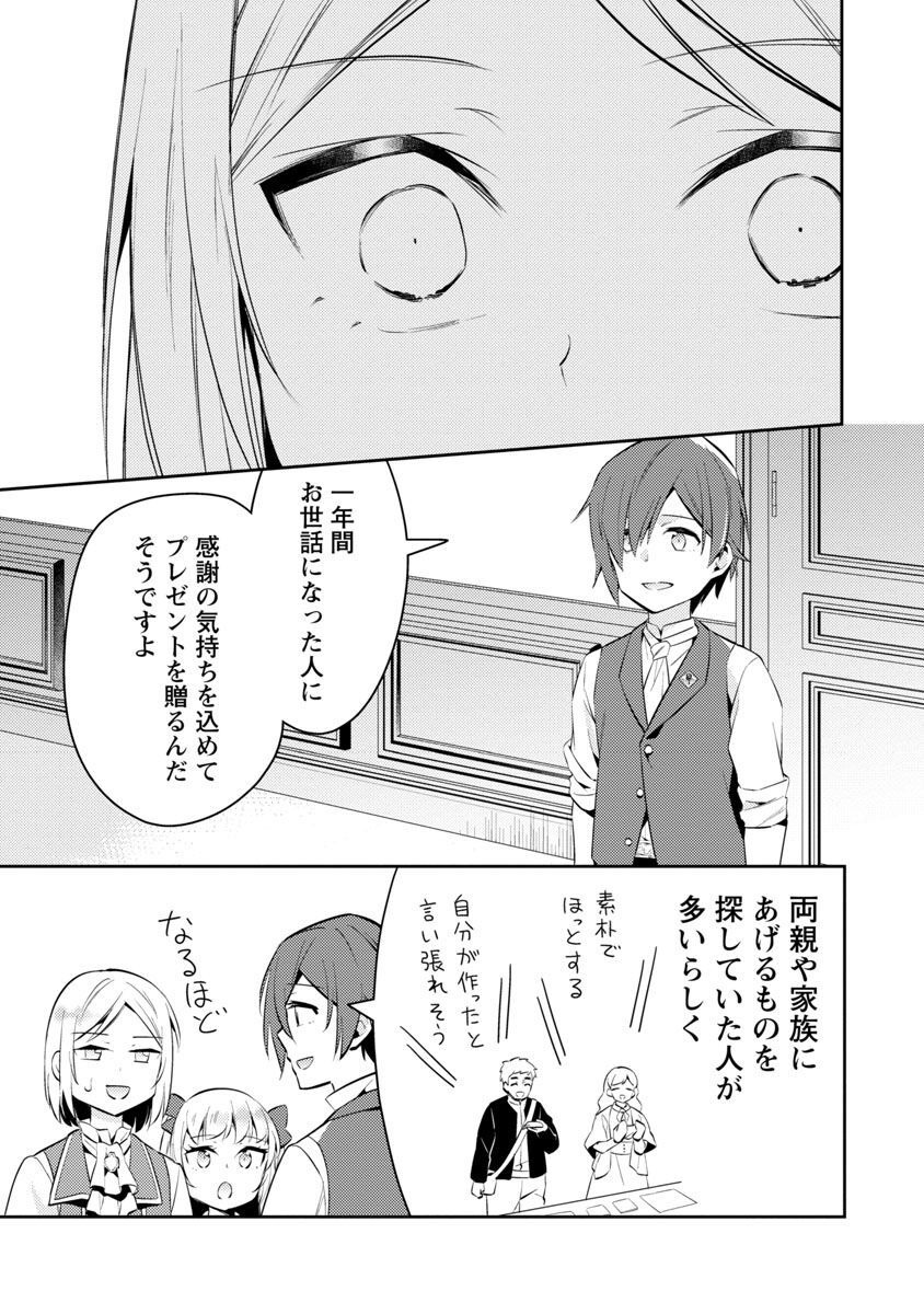 悪役令嬢の兄に転生しました 第15話 - Page 18