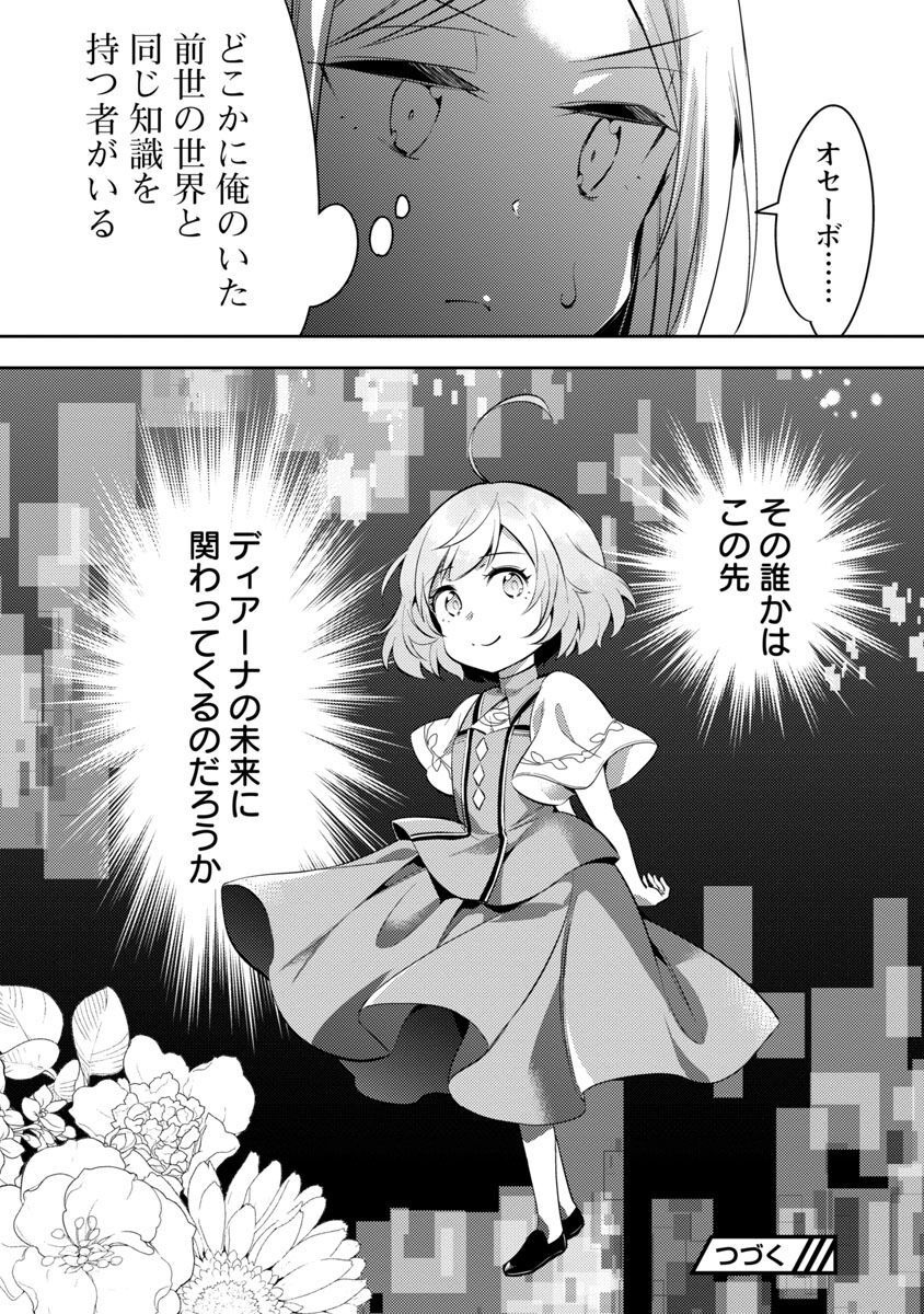 悪役令嬢の兄に転生しました 第15話 - Page 19