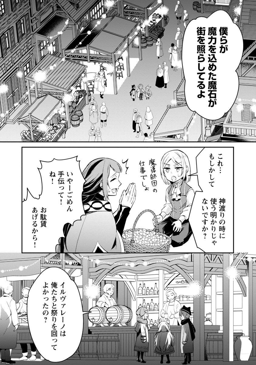 悪役令嬢の兄に転生しました 第15話 - Page 3