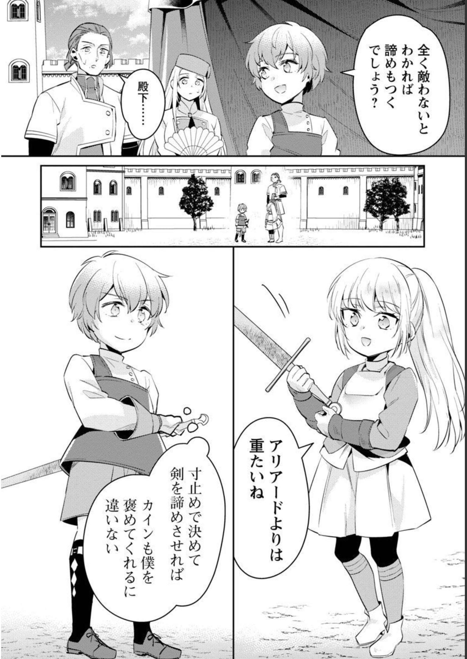 悪役令嬢の兄に転生しました 第16話 - Page 16