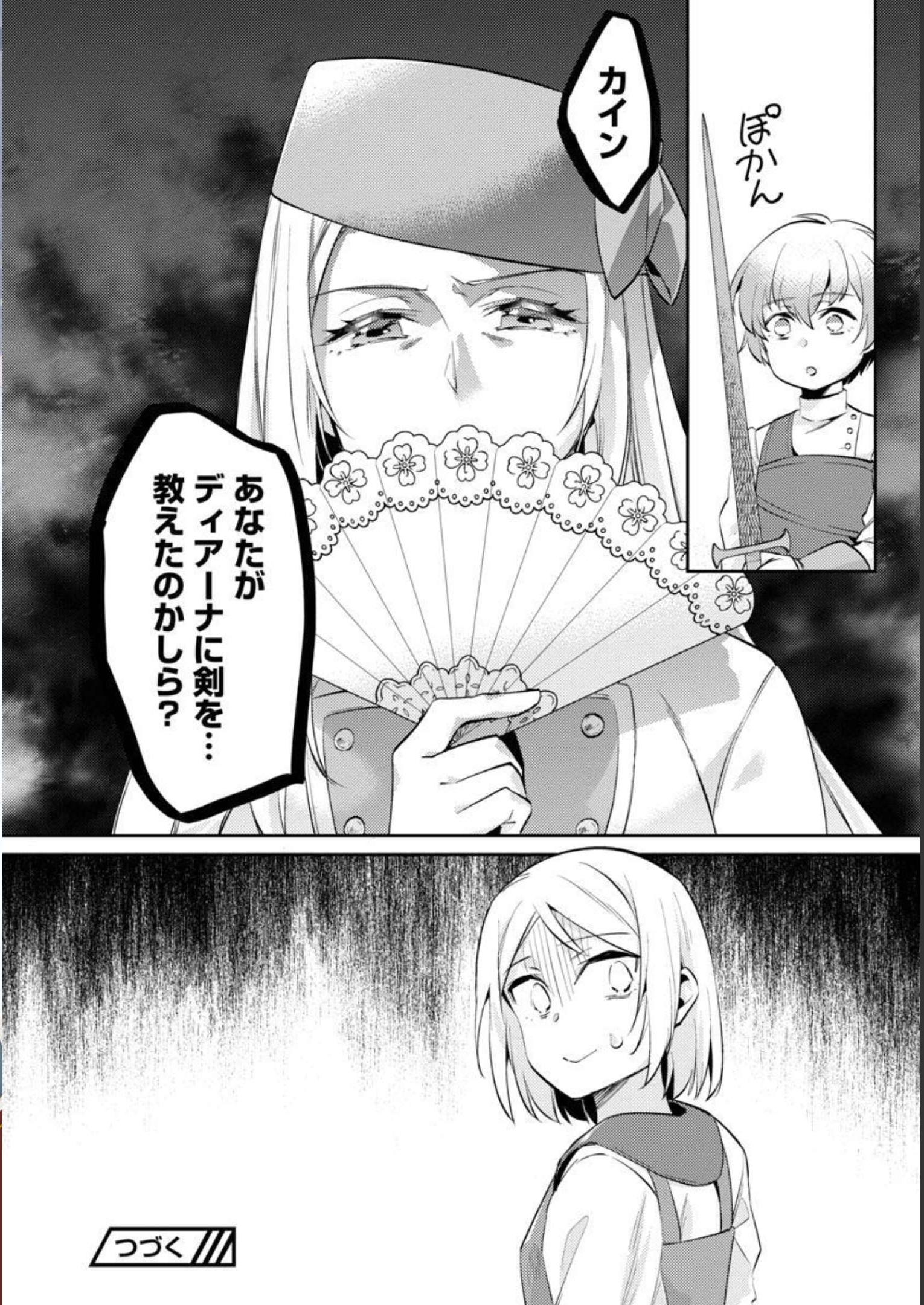 悪役令嬢の兄に転生しました 第16話 - Page 20