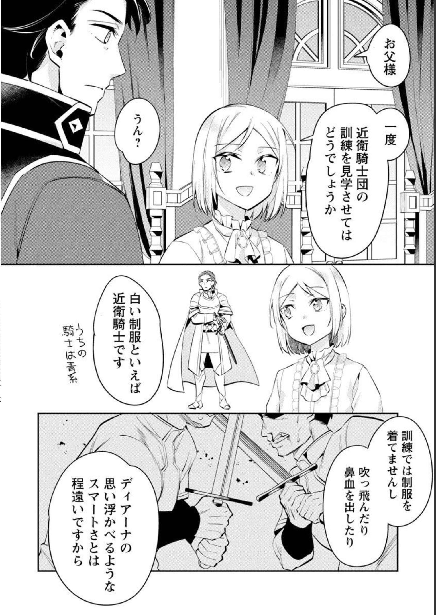 悪役令嬢の兄に転生しました 第16話 - Page 8