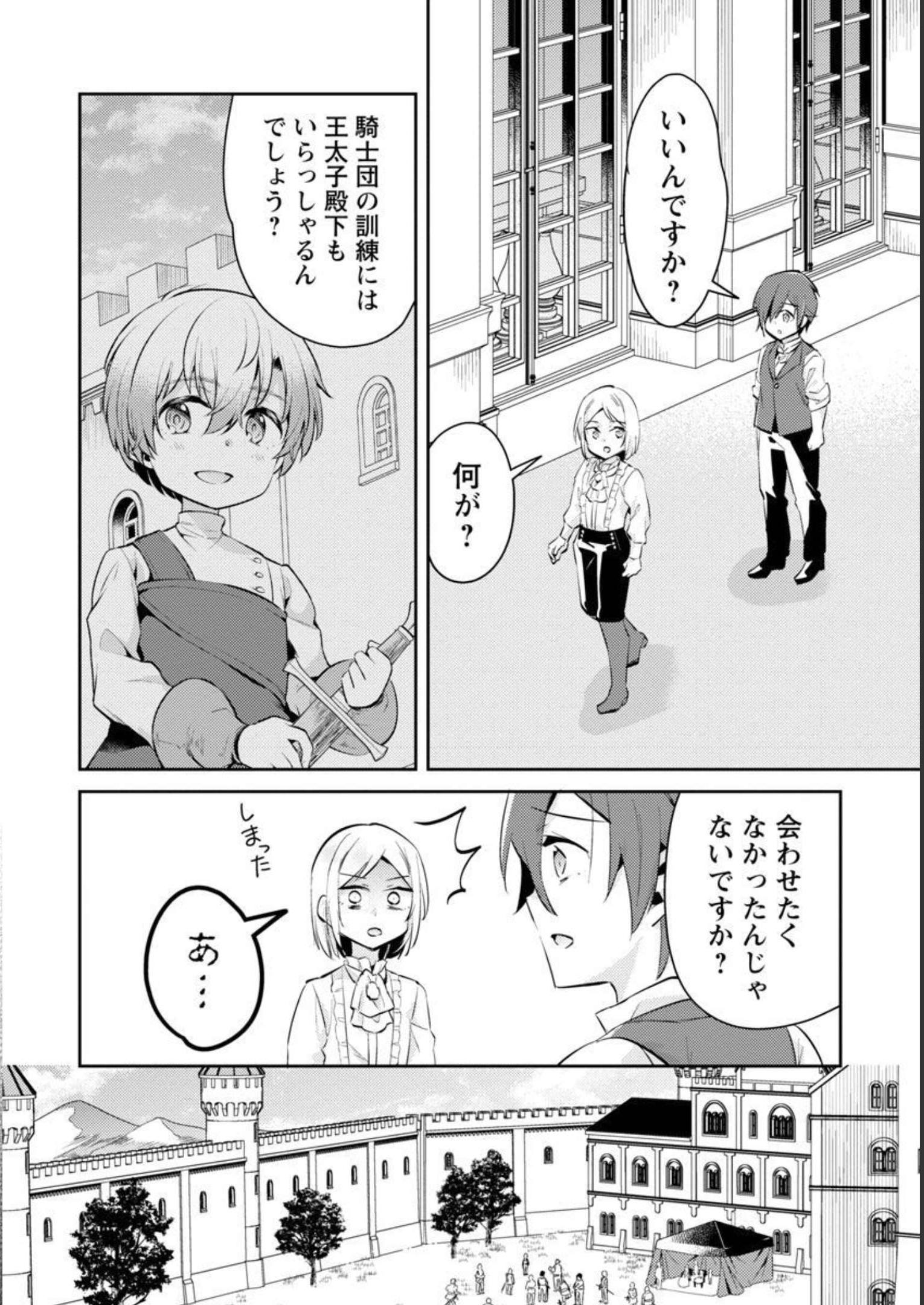 悪役令嬢の兄に転生しました 第16話 - Page 10