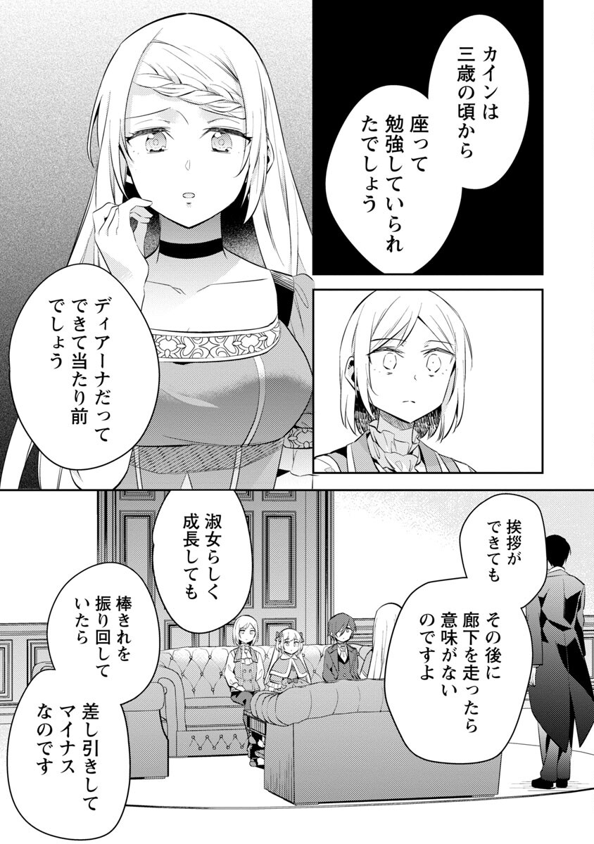 悪役令嬢の兄に転生しました 第17話 - Page 11