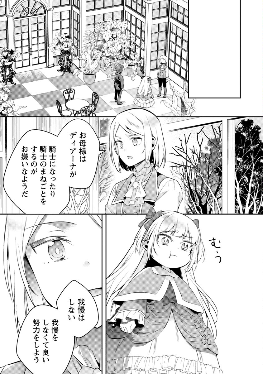 悪役令嬢の兄に転生しました 第17話 - Page 15