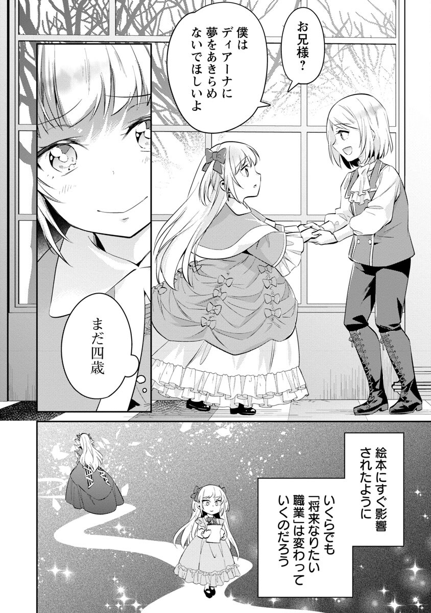 悪役令嬢の兄に転生しました 第17話 - Page 16