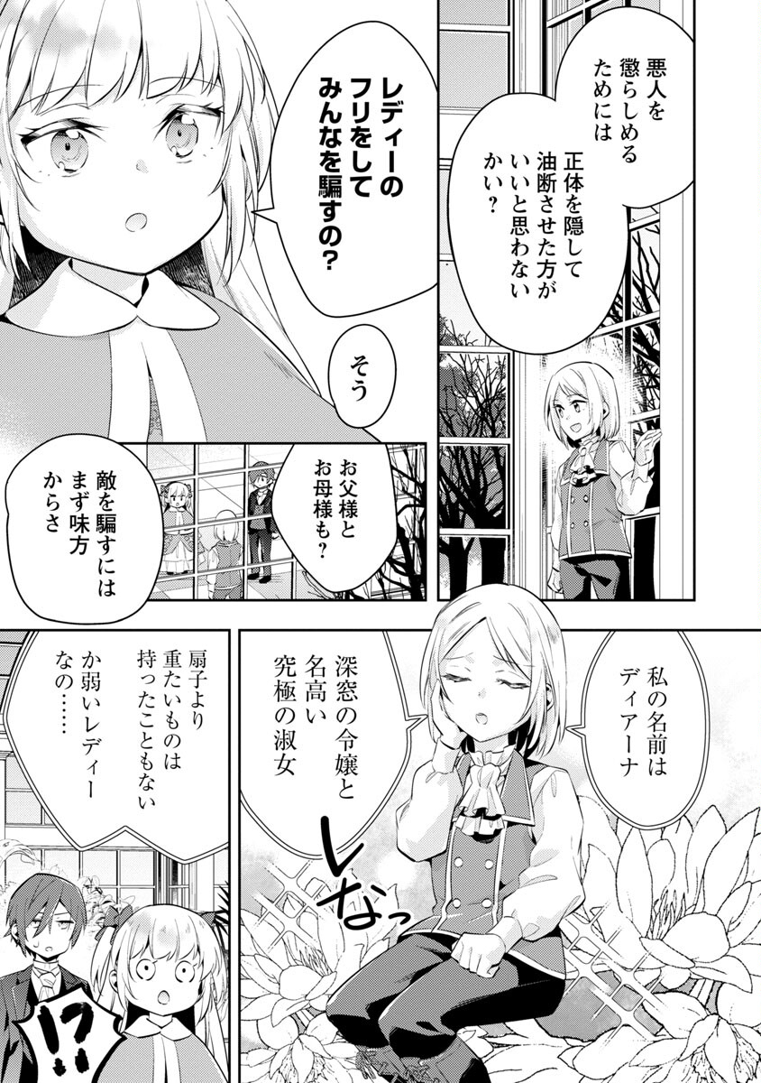 悪役令嬢の兄に転生しました 第17話 - Page 19