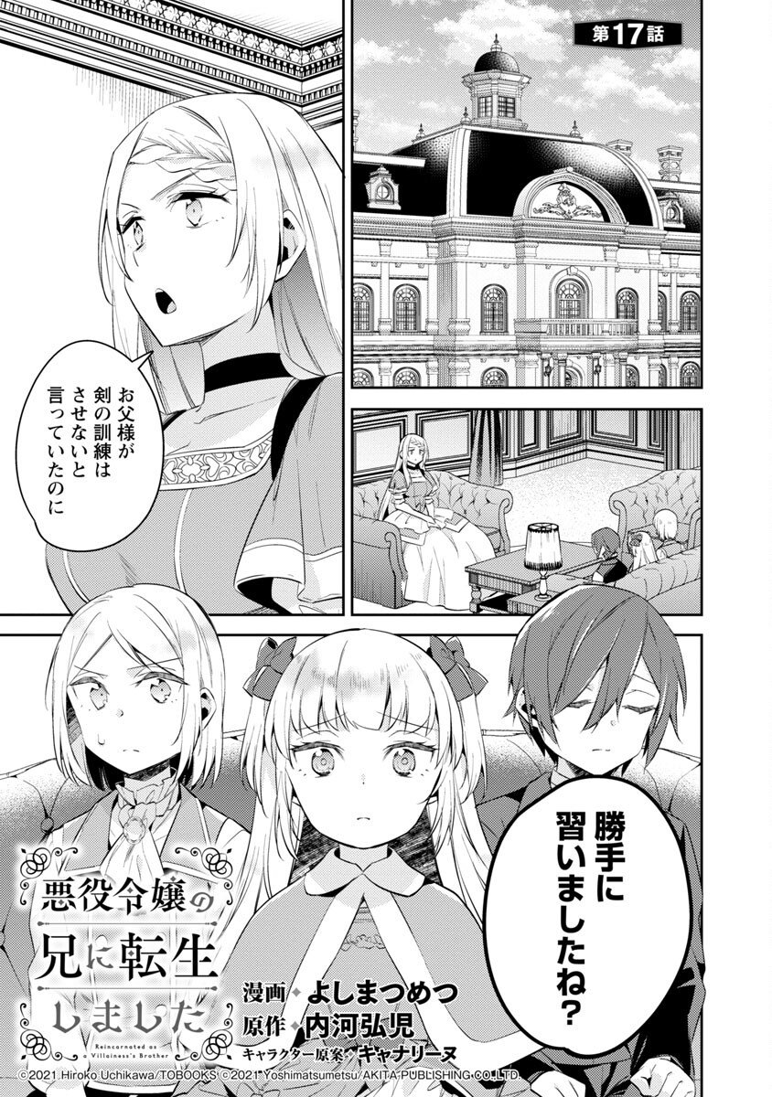 悪役令嬢の兄に転生しました 第17話 - Page 3