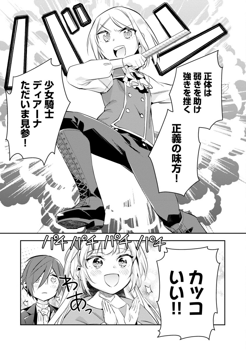 悪役令嬢の兄に転生しました 第17話 - Page 21