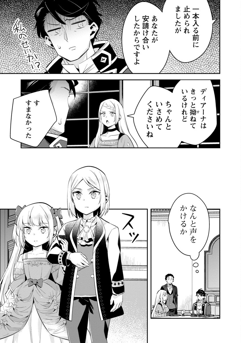 悪役令嬢の兄に転生しました 第17話 - Page 23