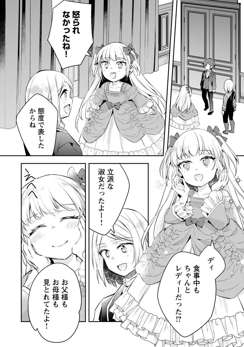 悪役令嬢の兄に転生しました 第17話 - Page 26