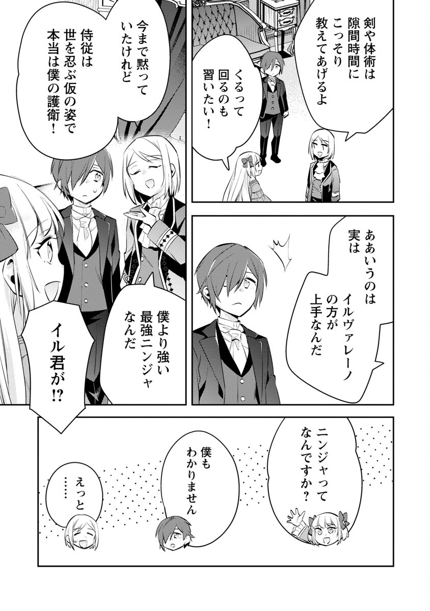 悪役令嬢の兄に転生しました 第17話 - Page 27