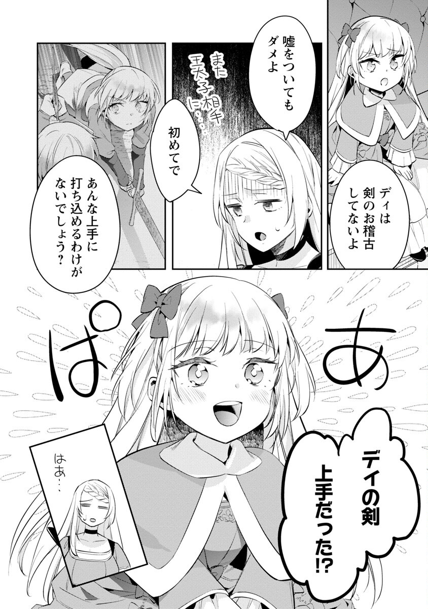 悪役令嬢の兄に転生しました 第17話 - Page 4