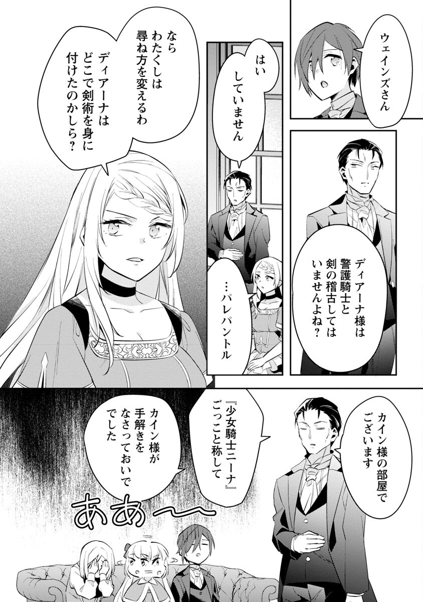 悪役令嬢の兄に転生しました 第17話 - Page 6