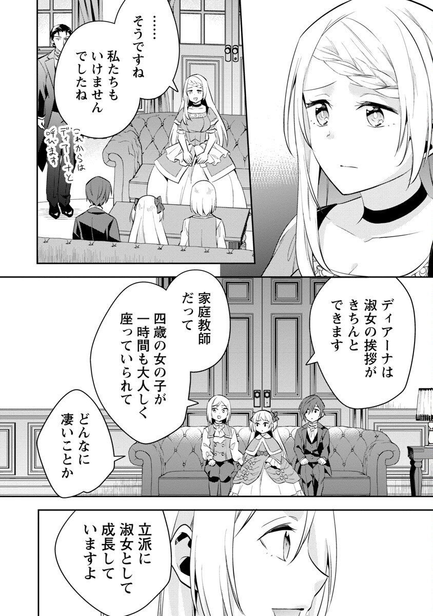 悪役令嬢の兄に転生しました 第17話 - Page 10