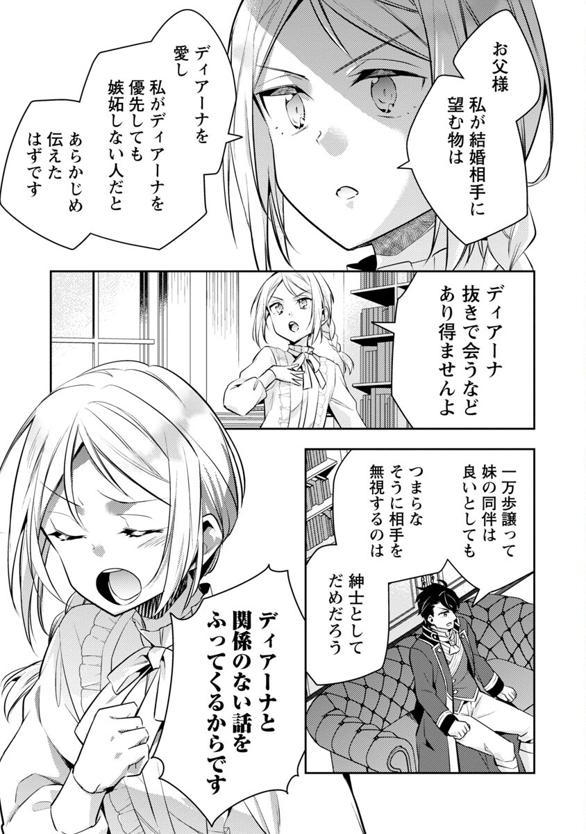 悪役令嬢の兄に転生しました 第18話 - Page 11