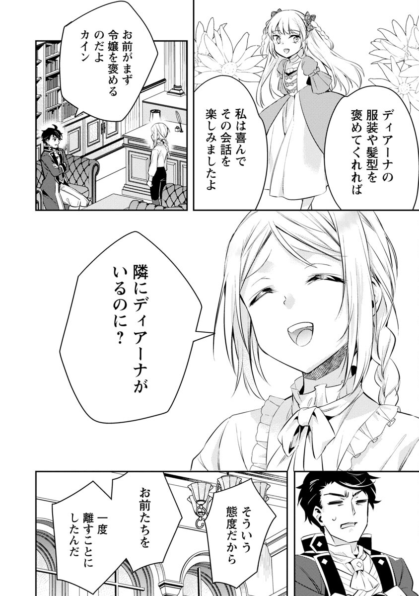 悪役令嬢の兄に転生しました 第18話 - Page 12