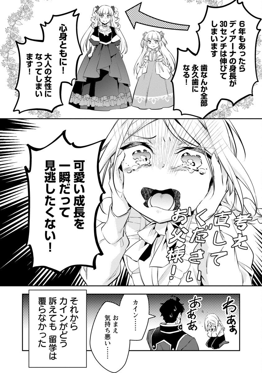 悪役令嬢の兄に転生しました 第18話 - Page 14