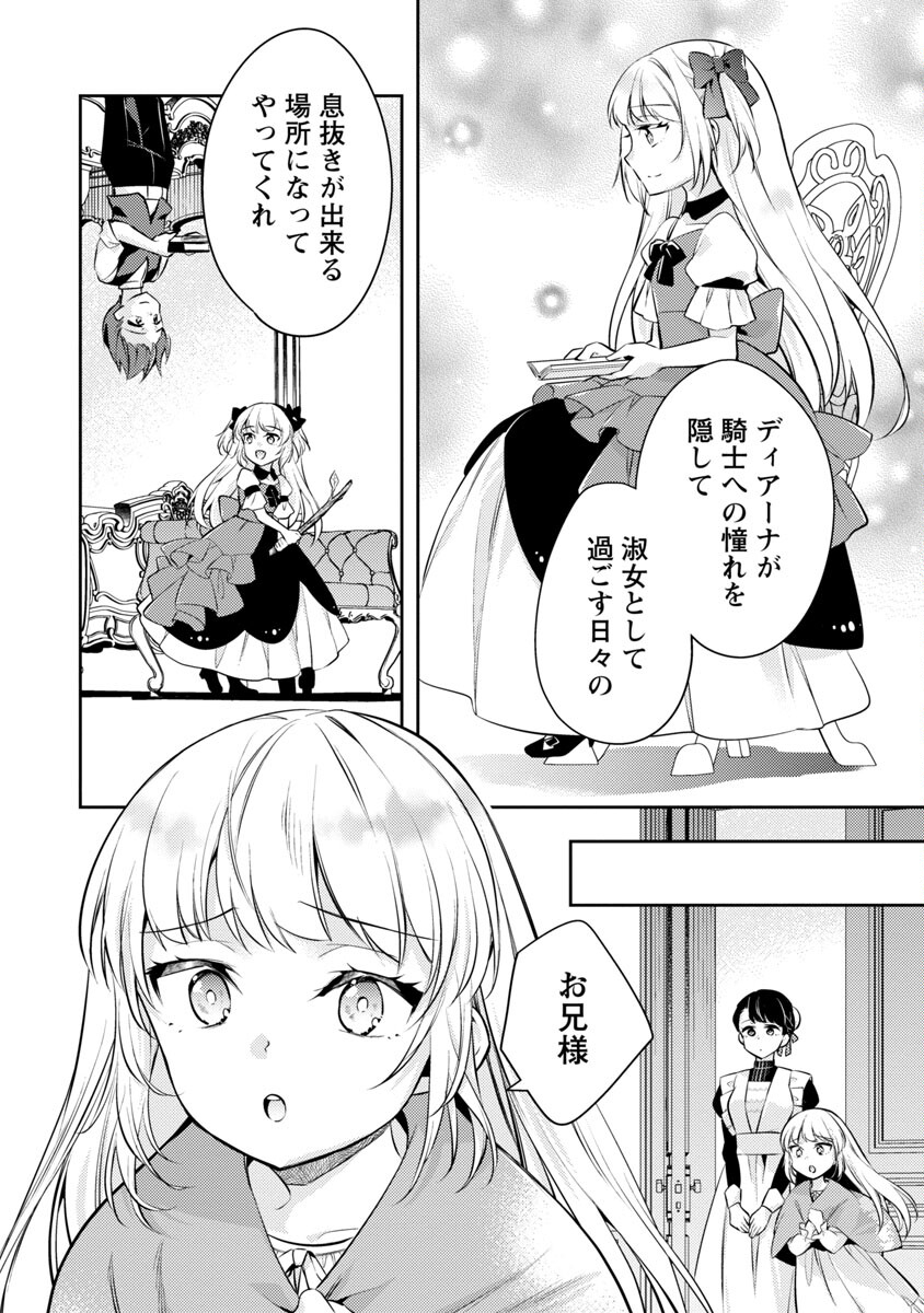 悪役令嬢の兄に転生しました 第18話 - Page 16