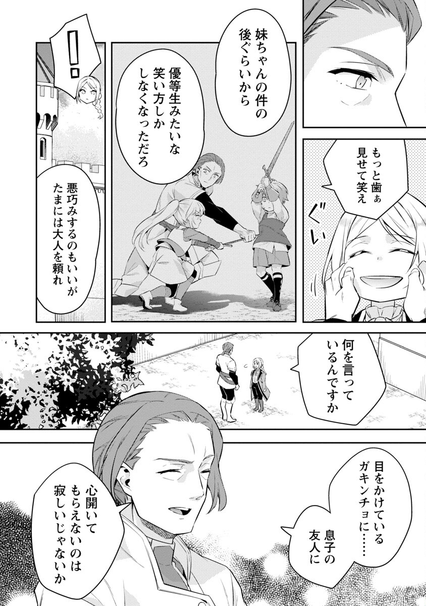 悪役令嬢の兄に転生しました 第18話 - Page 24