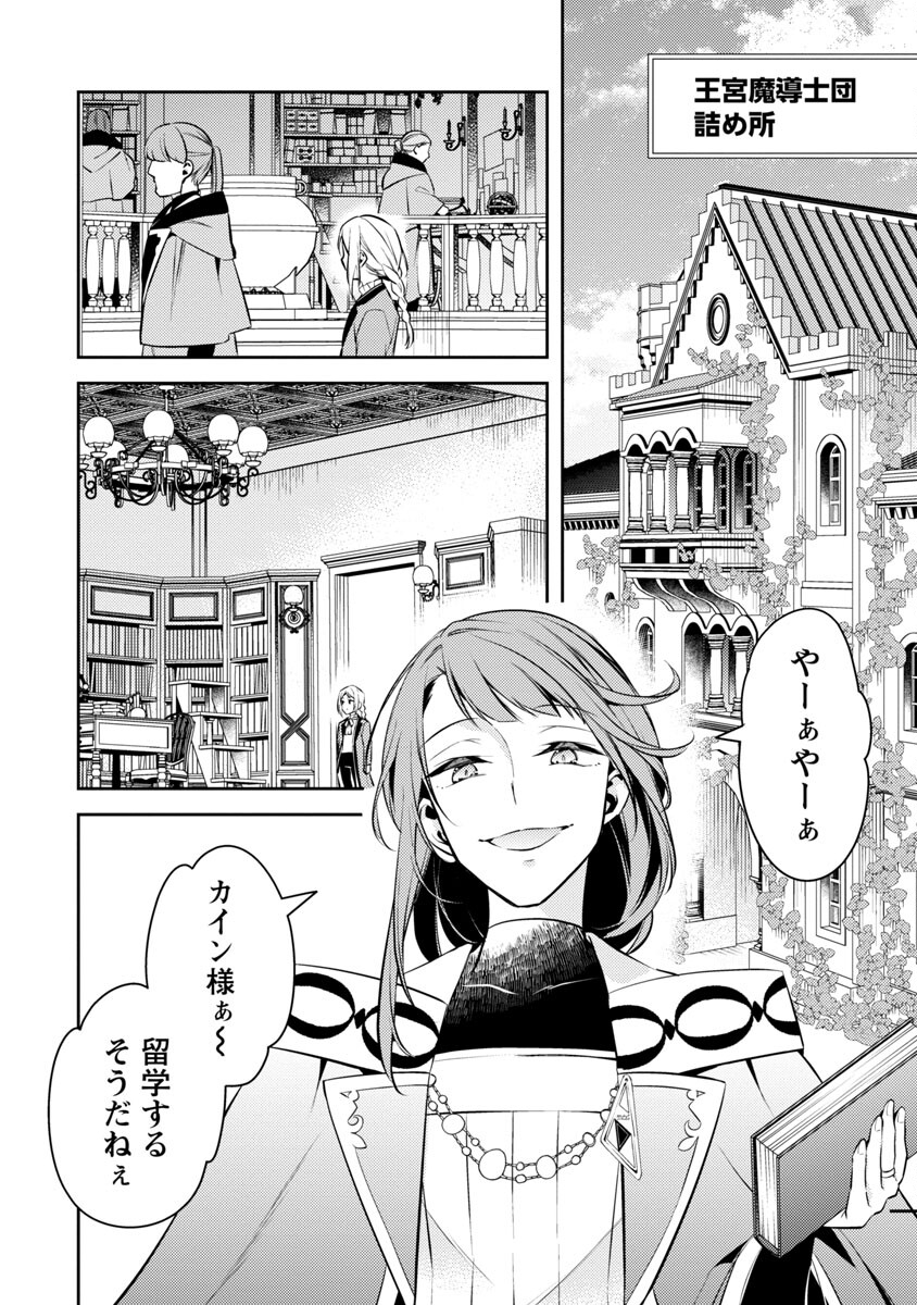 悪役令嬢の兄に転生しました 第18話 - Page 26