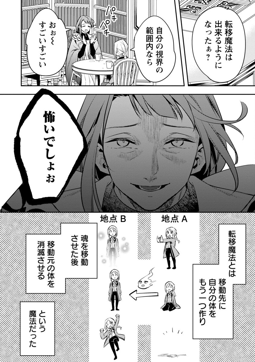 悪役令嬢の兄に転生しました 第18話 - Page 28