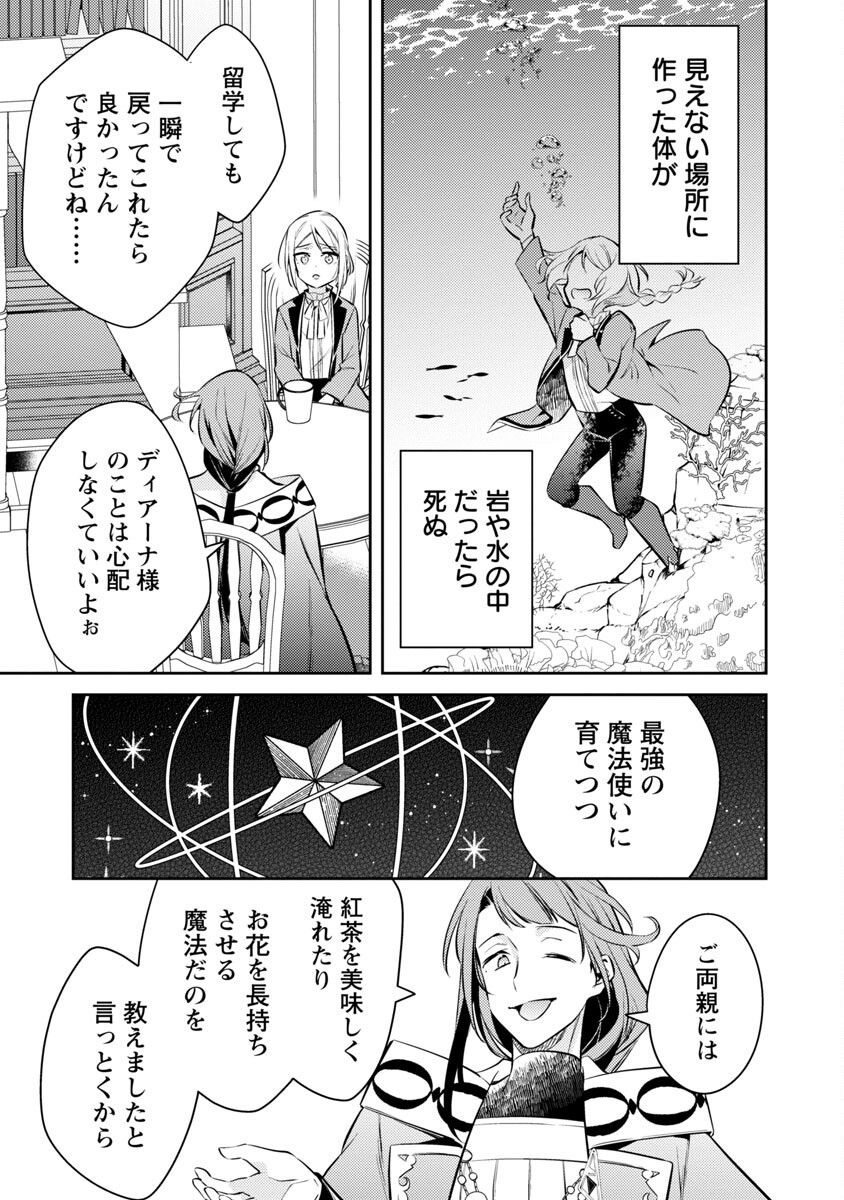 悪役令嬢の兄に転生しました 第18話 - Page 29