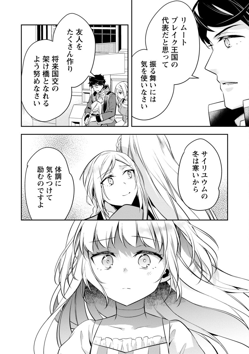 悪役令嬢の兄に転生しました 第18話 - Page 34