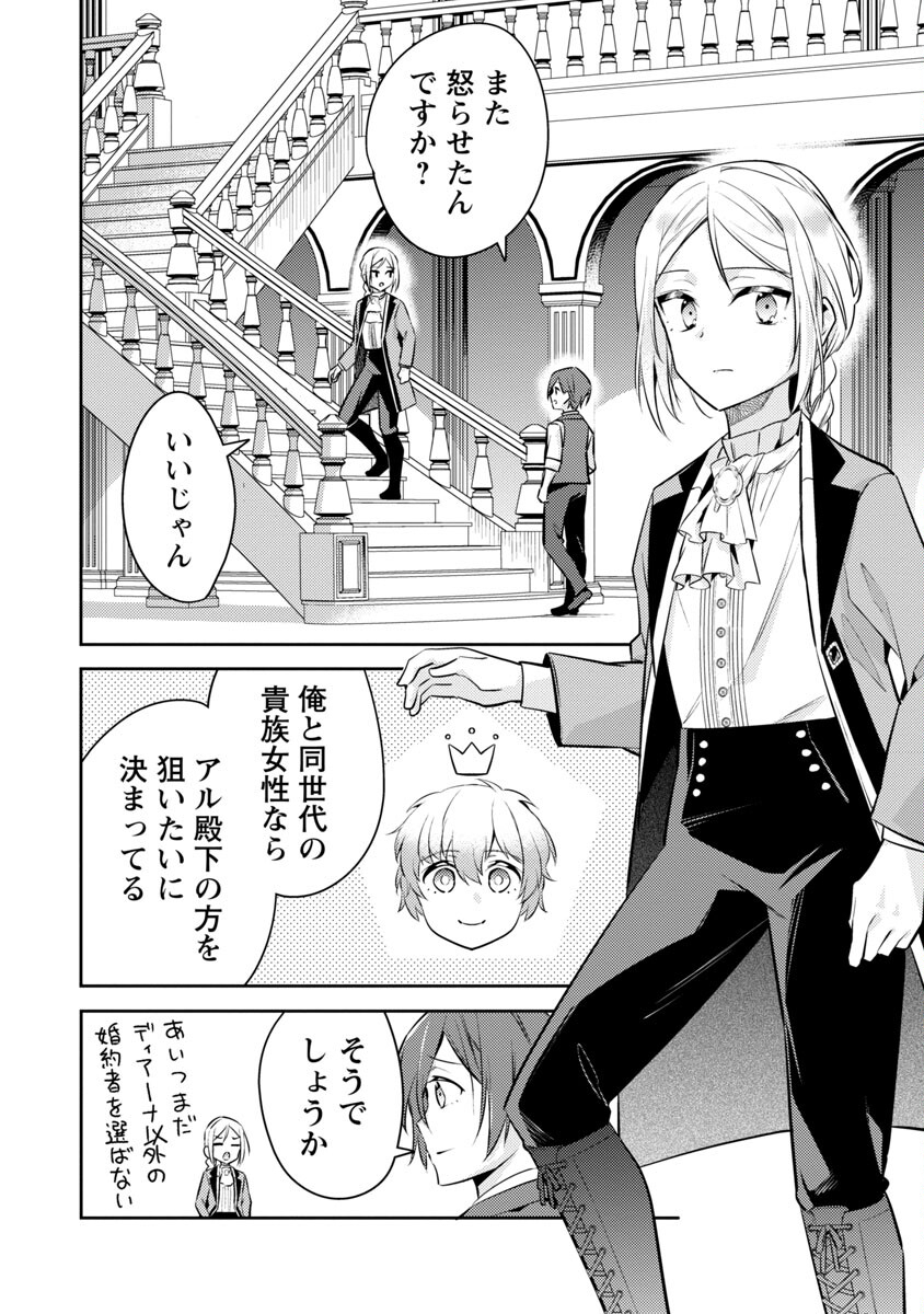 悪役令嬢の兄に転生しました 第18話 - Page 6