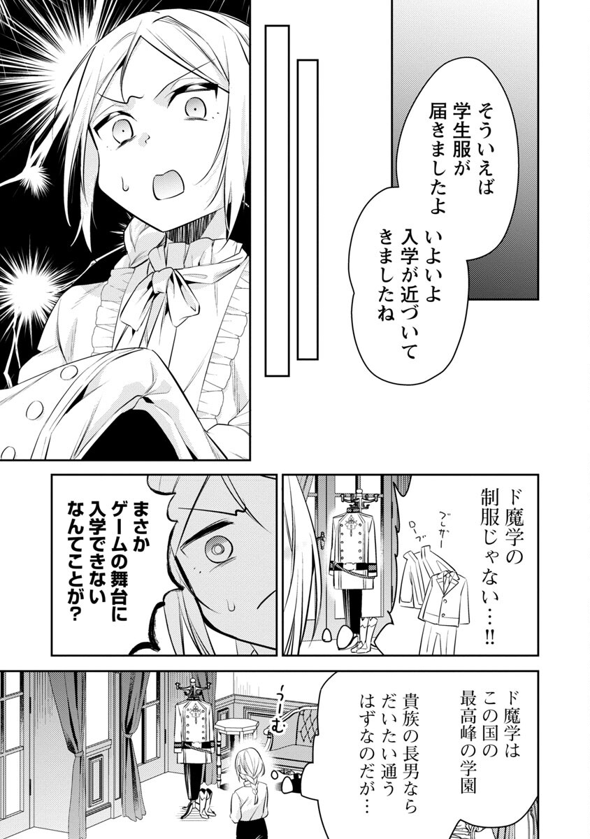 悪役令嬢の兄に転生しました 第18話 - Page 7