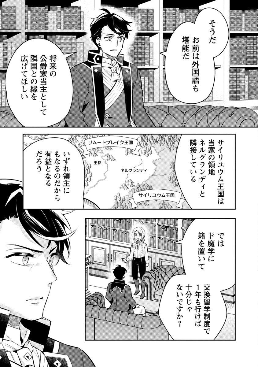 悪役令嬢の兄に転生しました 第18話 - Page 9