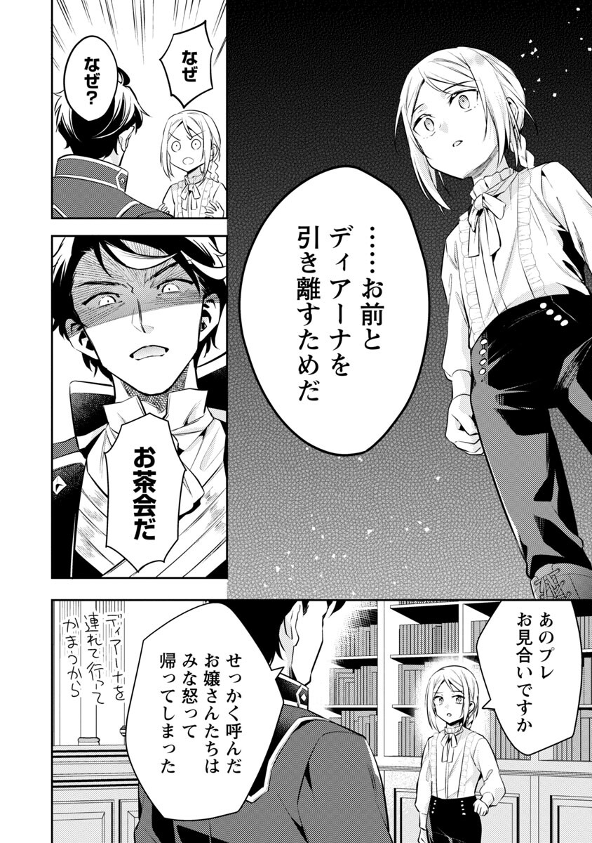 悪役令嬢の兄に転生しました 第18話 - Page 10