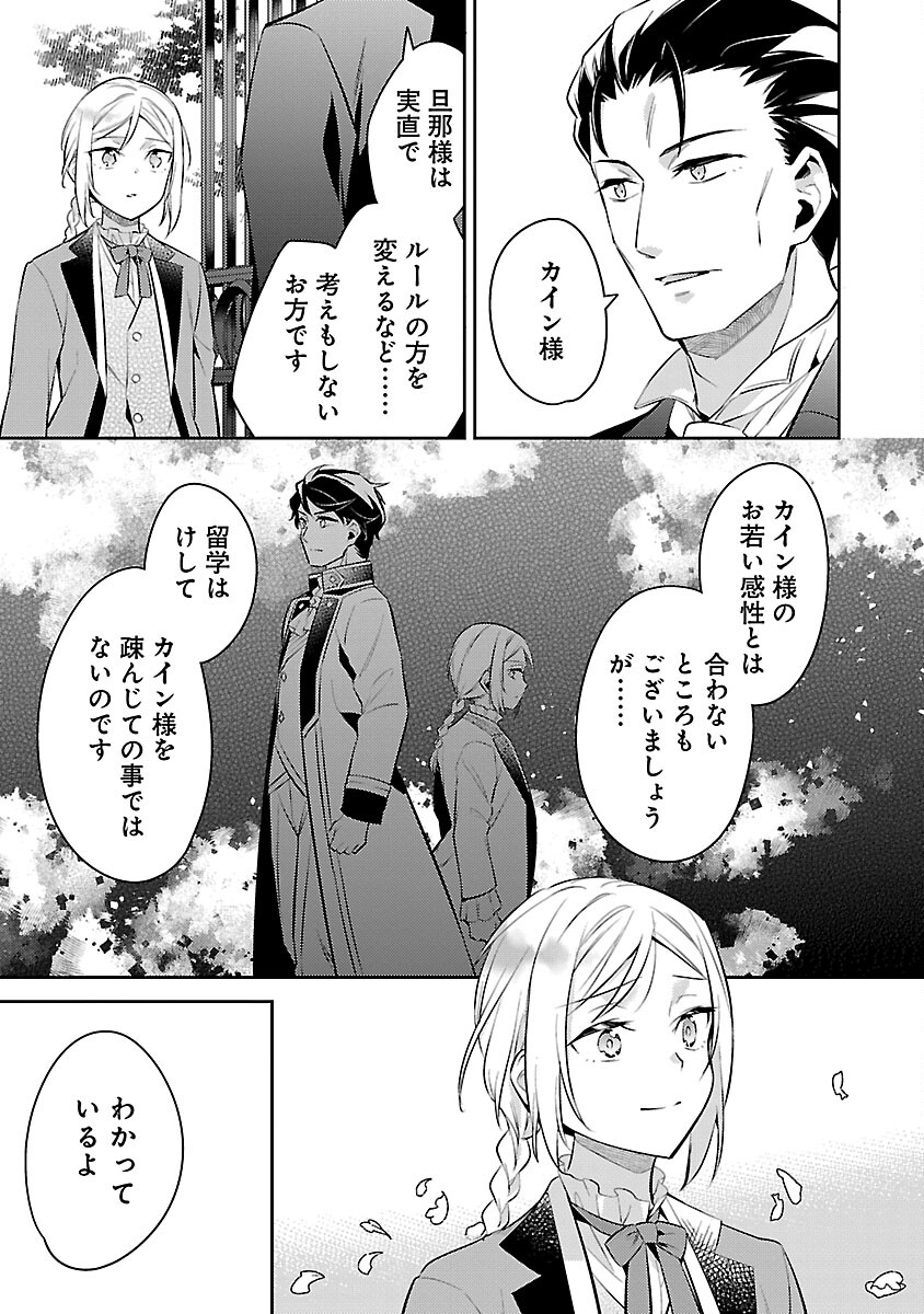 悪役令嬢の兄に転生しました 第19話 - Page 13