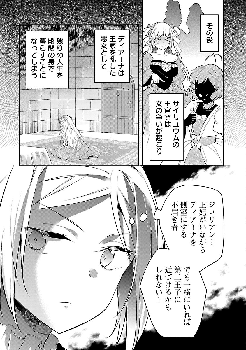 悪役令嬢の兄に転生しました 第19話 - Page 21