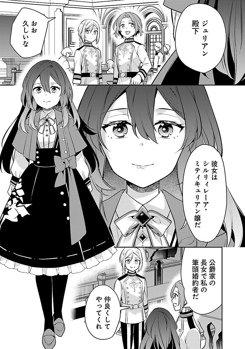 悪役令嬢の兄に転生しました 第19話 - Page 23