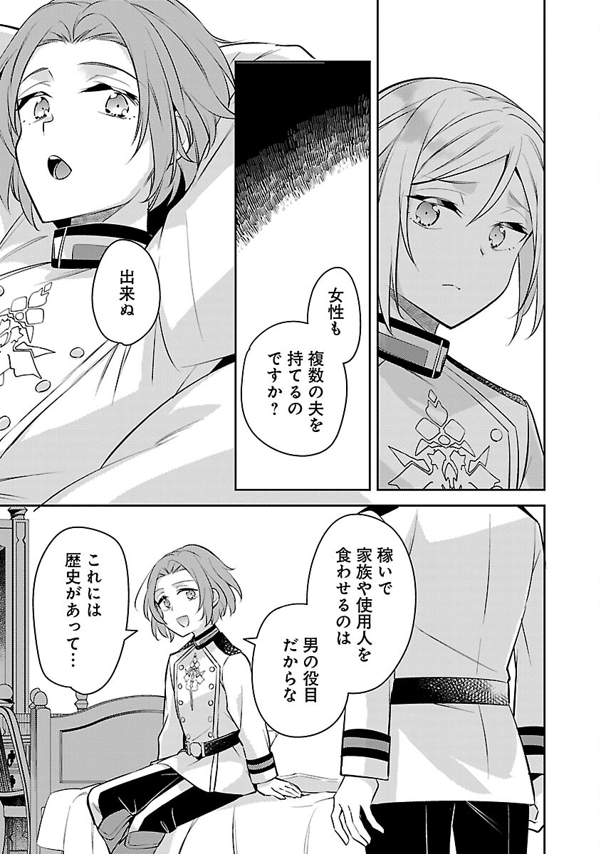 悪役令嬢の兄に転生しました 第19話 - Page 29